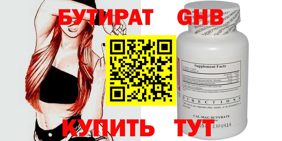 БУТИРАТ 99% Узловая