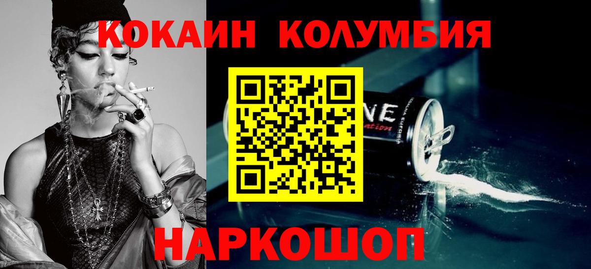 Узловая  КОКАИН 97%  Кокаин  Вход с VPN  Cocaine Columbia 