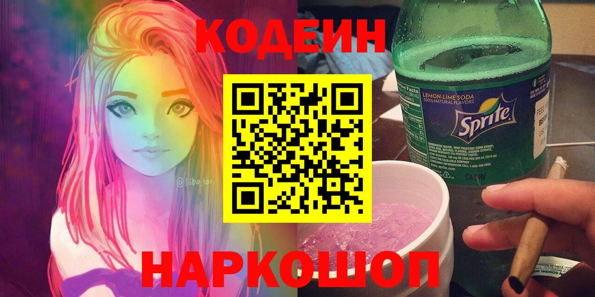 Узловая  Кодеиновый сироп Lean напиток Lean (лин)  Codein напиток Lean (лин)  Вход с VPN 