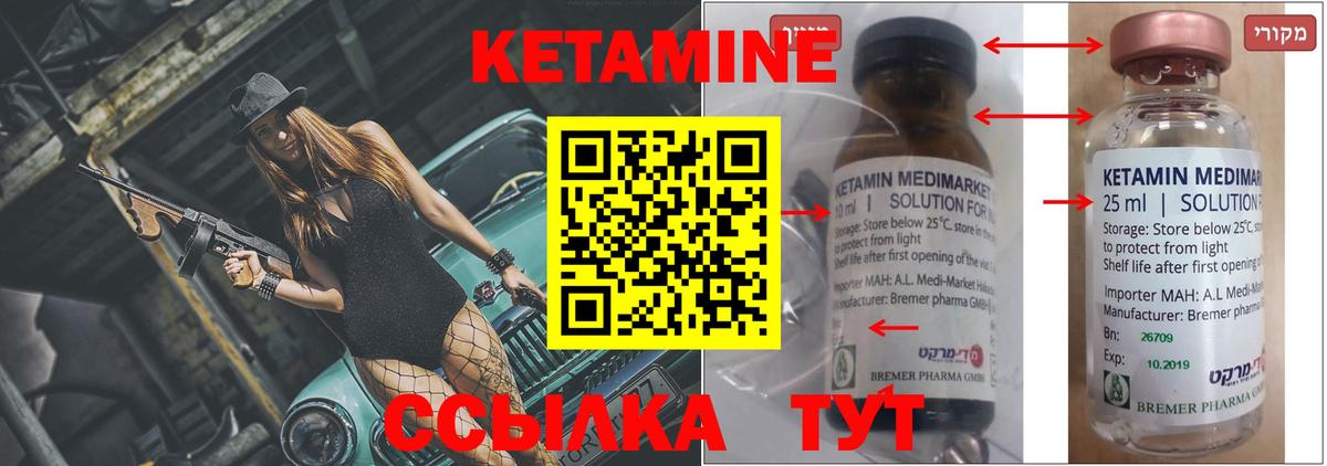 КЕТАМИН ketamine Узловая