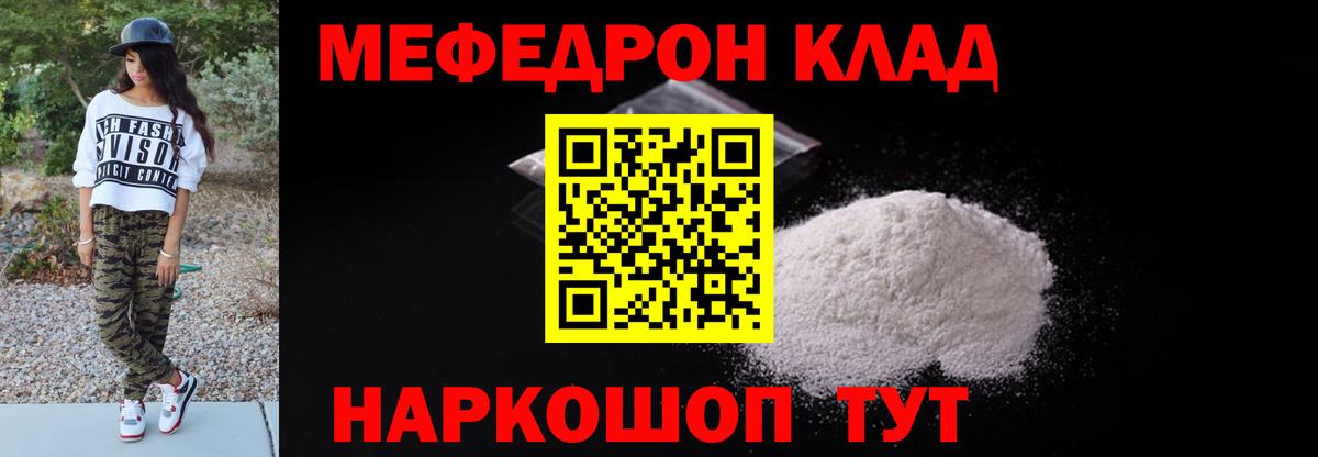 Меф мяу мяу мука Узловая